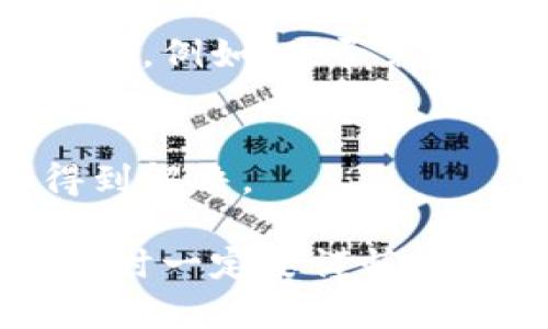 在中国，比特币钱包的选择其实相对较多，但在使用中，用户需要注意安全性、易用性以及支持的功能等方面。以下是几个知名且在用户中口碑较好的比特币钱包：

### 1. 火币钱包
火币钱包是由著名的数字货币交易所火币网推出的数字资产管理工具，具有以下优点：
- **安全性高**：采用多重签名和冷钱包等技术，保障用户资产安全。
- **界面友好**：操作界面简洁易用，适合新手用户。
- **支持多种数字货币**：除了比特币，还支持以太坊等多种主流数字货币。

### 2. 扇贝钱包
扇贝钱包以其简洁的设计和强大的功能受到用户欢迎：
- ****：用户界面设计直观，让用户能快速上手。
- **多种资产管理**：可以方便地管理多种加密货币资产。
- **交易方便**：支持快速交易功能，用户体验流畅。

### 3. Coinbase 钱包
虽然 Coinbase 是一家美国公司，但它在中国市场也备受欢迎：
- **易于使用**：非常适合初学者，用户可以轻松购买及管理比特币。
- **安全性高**：提供高级的保护措施来保障用户资产。
- **全球认可**：作为国际知名的钱包，用户在使用过程中会感到更有信心。

### 4. Bitpie 钱包
Bitpie 是一个相对新兴的数字货币钱包：
- **特色功能**：提供了去中心化的数字资产管理方式。
- **用户友好**：界面设计简洁，容易理解和使用。
- **来自中国的团队**：有良好的本土化支持和服务。

### 选择比特币钱包时需要考虑的因素
在选择比特币钱包时，有几个很重要的因素要考虑：

#### 安全性
无论您选择哪个钱包，安全性都是重中之重。请务必确保拥有多重验证、冷存储等功能，避免您的资产遭受黑客攻击。

#### 用户体验
钱包的使用体验也很重要。能否快速完成交易、以及操作界面的友好程度，都是影响用户选择的重要因素。

#### 支持的资产和功能
不同的钱包支持的数字货币和功能各有不同，您可以根据自己的需求选择。例如，是否需要支持代币交易、交易记录查询和其他附加功能。

#### 社区和技术支持
选择一个有良好社区支持和技术支持的钱包，可以在出现问题时快速得到解决。

总之，找到一个合适的比特币钱包可以大大提升您的使用体验，而在选择时一定要谨慎。希望以上信息对您有所帮助！