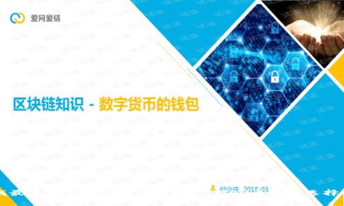 寻找最适合你的比特币钱包—2023年最佳选择解析