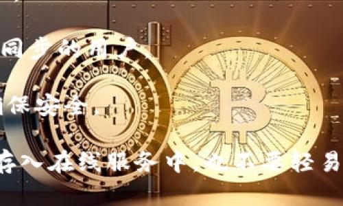 以下是多个支持BIP39标准的虚拟币钱包，这些钱包可以生成助记词并通过该助记词来恢复钱包中的资产：

1. **MetaMask**：一个非常流行的以太坊及ERC20代币钱包，支持BIP39助记词，非常适合以太坊及其生态系统的用户。

2. **Trust Wallet**：由Binance支持的移动钱包，支持多个区块链和代币，既易于使用又安全，完全支持BIP39。

3. **Ledger Nano S/X**：硬件钱包，提供超高安全性，支持BIP39助记词，适合持有大量加密资产的用户。它允许用户生成和存储助记词，以便于恢复钱包。

4. **Trezor**：另一种热门硬件钱包，用户可以使用BIP39生成助记词，来确保资产的安全性，同时支持多种加密货币。

5. **Exodus**：一款集成了多种功能的桌面和移动钱包，支持多种币种，也允许用户使用BIP39生成助记词。

6. **Coinomi**：一款多币种钱包，支持BIP39助记词，允许用户对多种数字货币进行管理。

7. **Mycelium**：一个专为比特币设计的移动钱包，同样支持BIP39，且提供了多项安全性和隐私保护功能。

8. **Blockchain.com Wallet**：一个托管钱包，也允许用户使用BIP39生成助记词，适合新手用户。

9. **Jaxx Liberty**：跨平台的多币种钱包，支持BIP39助记词，适合需要灵活性和不同设备之间同步的用户。

10. **BitPay Wallet**：专注于比特币交易的移动钱包，也支持BIP39，让用户在使用中的同时确保安全。

使用这些钱包时，请一定要妥善保管助记词，因为这将是恢复钱包的唯一方式。一定不要将助记词存入在线服务中，也不要轻易与他人分享。通过这些钱包，用户能够更加安全地管理自己的虚拟资产，享受更为便捷的交易体验。