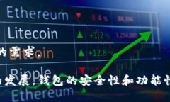 在中国，区块链钱包品牌