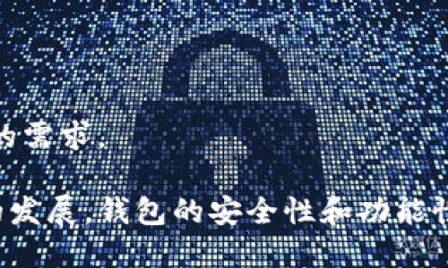 在中国，区块链钱包品牌逐渐增多，以下是一些知名的区块链钱包品牌：

1. **火币钱包**（Huobi Wallet）：
   - 作为火币交易所推出的官方钱包，火币钱包支持多种数字资产存储与管理，用户界面友好，适合各类用户。

2. **币安钱包**（Binance Wallet）：
   - 币安是全球领先的数字货币交易平台之一，其钱包支持多种加密货币，提供安全可靠的存储服务。

3. **imToken**：
   - imToken是一款广受欢迎的以太坊钱包，支持ERC20代币。它提供了良好的用户体验和多种功能，如DApp浏览器。

4. **TokenPocket**：
   - TokenPocket是一个多链钱包，支持比特币、以太坊及其众多兼容链，可以在移动设备上直接访问去中心化应用（DApp）。

5. **Zhejiang Yi 钱包**：
   - 这是一个较新的区块链钱包，专注于用户的隐私保护和资产管理，近年来获得了一定的关注。

6. **Nervos DAO Wallet**：
   - Nervos是一个区块链网络，其官方钱包提供安全的多种资产存储。

7. **京东区块链钱包**：
   - 京东也推出了自家的区块链钱包，为用户提供便捷的资产管理。

8. **新链钱包**：
   - 针对新兴的区块链项目，新链钱包致力于支持多种数字货币的存储。

9. **Bitpie**：
   - 是一个在国内外都有一定用户基础的多币种钱包，支持多种虚拟资产。

10. **数字人民币钱包**：
    - 针对国家推出的数字人民币，相关钱包服务也在不断创新，以满足市场的需求。

这些钱包各具特点，用户可根据自己的需求选择合适的品牌。随着区块链技术的发展，钱包的安全性和功能性也在不断提高，用户在选择时应关注品牌的信誉和用户评价，以确保资产安全。