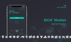 冷钱包是一种安全存储数