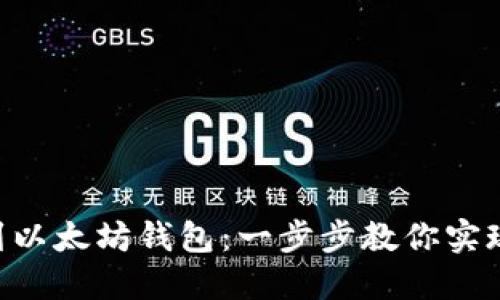 如何将HT转移到以太坊钱包：一步步教你实现无缝跨链转账！