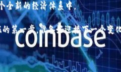 区块链链上钱包使用指南