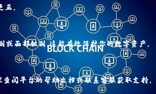 将 USDT 提现到 TP 钱包的步骤如下：

### 第一步：准备好你的 TP 钱包地址

在进行任何操作之前，确保你已经下载并安装了 TP 钱包，并创建了一个账户。然后，打开 TP 钱包并找到你的 USDT 钱包地址。通常，你可以在钱包首页找到“接收”或“收款”的选项，点击后会显示你的钱包地址，记得复制这个地址。

### 第二步：登录到你持币的平台

进入你获取 USDT 的交易平台，比如币安、火币或其他数字货币交易所，使用你的账户信息进行登录。

### 第三步：选择提现选项

在交易所的首页，找到“资产”或“钱包”菜单，并选择“提现”或“取款”选项。不同平台的界面可能有所不同，但大体上都能在资产管理区域找到提现选项。

### 第四步：填写提现信息

在提现页面，选择 USDT 作为你要提现的币种。然后，在钱包地址框中粘贴你在 TP 钱包中复制的地址。确认地址准确无误是非常重要的，任何错误都可能导致资金丢失。

接着，输入你希望提现的金额。如果你想提取全部金额，通常会有一个“全部提现”的选项。但请记得留意平台的最低提现限额和手续费。

### 第五步：确认并提交

仔细检查所有信息：钱包地址、提现金额、手续费等。确保一切都正确无误之后，点击“提交”或“确认”按钮。此时，一些平台可能会要求你进行安全验证，比如输入短信验证码或双因素认证（2FA）代码。

### 第六步：等待处理

提交后，提现请求会进入待处理状态。大多数交易所会在几分钟到几小时内处理提现请求，具体时间取决于网络状况和平台的处理速度。你可以在提现记录中查看你的请求状态。

### 第七步：确认到账

一旦交易所处理完毕，USDT 将会发送到你的 TP 钱包，请打开 TP 钱包查看余额，确认金额是否到账。若一切正常，你就可以开始使用你的 USDT 进行交易或者其他用途了。

### 注意事项

1. **地址核对**：在复制粘贴地址时，一定要仔细核对。区块链交易不可逆，任何错误都无法更正。

2. **手续费**：不同平台和网络状况下的手续费可能会有差异，最好提前确认一下。

3. **安全**：务必确保你的 TP 钱包安全，建议启用所有可用的安全措施，比如密码、指纹识别或面部识别。这能有效保护你的数字资产。

4. **交易所选择**：选择信誉良好的交易所进行操作，确保你的资金安全。

通过上述步骤，你应该能够顺利将 USDT 提现到 TP 钱包。如果在过程中遇到任何问题，建议查阅平台的帮助文档或联系客服获取支持。