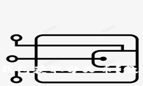 如何通过比特币钱包获取分叉币？教你轻松抓住机会！