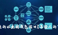 如何选择安全、高效的以