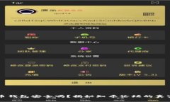 比特币钱包安全吗？揭秘