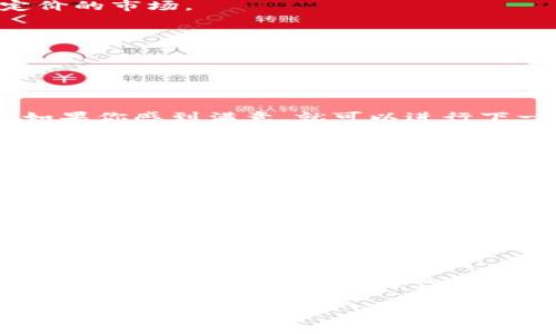 在TP钱包中将USDT转换为HT的过程其实并不复杂，但对于新手用户来说，可能有些不熟悉。接下来，我将详细介绍这个过程，包括一些注意事项，希望能够帮助到你！

1. 准备工作
在进行任何交易之前，确保你已经安装并设置好了TP钱包，创建了自己的钱包地址，并且已将USDT存入钱包中。如果你还没有创建TP钱包，可以去官网或应用商店下载并安装，按照提示完成注册。

2. 选择合适的交易所
要将USDT转换为HT，首先需要选择一个支持这两种数字货币的交易所。TP钱包支持多个去中心化交易所（DEX），比如Uniswap或PancakeSwap等。了解市场上哪些交易所支持USDT与HT的交易是非常重要的，这会影响你后续操作的顺利进行。

3. 在TP钱包中进行交易
打开TP钱包后，找到“交易”或“Swap”（交换）功能。如果你使用的是去中心化交易所，请确保选择了正确定价的市场。
ul
li点击“选择代币”，在下拉菜单中选择USDT作为你要转换的代币；/li
li接下来，搜索并选择HT作为目标代币；/li
li输入你希望转换的USDT数量，系统会自动计算出可获得的HT数量。/li
/ul

4. 确认交易信息
在确认交易之前，请确保检查所有信息，包括交易费、汇率等。当前的市场行情会影响你所获得的HT数量。如果你感到满意，就可以进行下一步。

5. 确认交易并签名
点击确认交易后，TP钱包会提示你进行交易签名。这是为了确保你的交易是安全和被授权的。通常，你需要输入密码或使用指纹识别进行确认。

6. 等待交易完成
一旦你确认了交易，等待几分钟，交易就会被处理。具体时间取决于区块链的拥堵情况。你可以在钱包中查看交易记录，确认转换是否成功。

7. 交易后的注意事项
完成交易后，确保你能够在TP钱包中看到你的HT余额。如果没有，可能需要手动刷新或查看你的交易历史。有些时候，交易未在区块链上确认可能会导致延迟，因此保持耐心是很重要的。

总结
通过TP钱包将USDT转换为HT并不困难，只要按照步骤操作，就能顺利完成。希望这篇文章能够帮助你更好地理解如何进行这些操作，并顺利在加密货币市场中进行交易。

如果你还有其他问题，欢迎随时咨询！