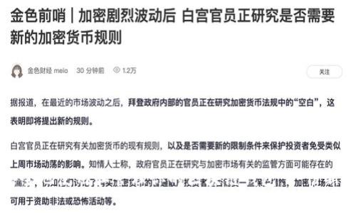 如何安全地使用和管理你的区块链钱包：一份新手指南