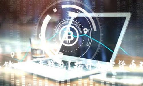 如何安全存储比特币钱包？揭开加密货币理财的秘密！