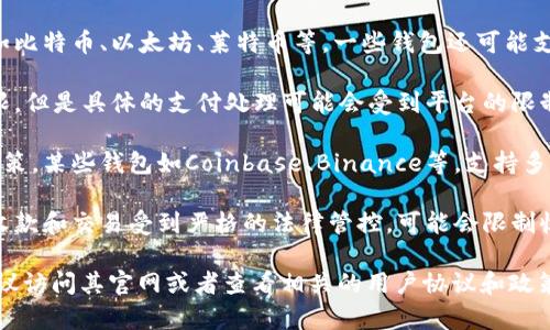 虚拟钱包可以收款的币种和数量因钱包类型、平台以及所在国家的法律法规而异。以下是一些关于虚拟钱包收款的基本信息：

1. **币种**：大多数虚拟钱包支持多个加密货币，如比特币、以太坊、莱特币等。一些钱包还可能支持法定货币的收款。

2. **数量**：理论上，虚拟钱包的收款数量没有上限，但是具体的支付处理可能会受到平台的限制。例如，一些交易所可能对单笔交易金额设定上限。

3. **平台**：不同的钱包和平台可能会有不同的政策。某些钱包如Coinbase、Binance等，支持多种币种和较大的交易额度。

4. **国家法规**：在某些国家和地区，加密货币的收款和交易受到严格的法律管控，可能会限制收款的币种和金额。

为了更具体地了解某个特定钱包的功能和限制，建议访问其官网或者查看相关的用户协议和政策说明。