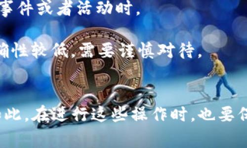 查询区块链钱包地址的方法有很多，具体取决于你想要查询的是哪个区块链的平台，比如比特币、以太坊等。以下是一些常见的方法：

### 1. **使用区块链浏览器**
区块链浏览器是一个在线工具，可以查询区块链上所有的交易记录和钱包地址信息。常见的区块链浏览器有：

- **比特币**：Blockchain.com、Blockchair
- **以太坊**：Etherscan.io
- **币安智能链**：BscScan.com

使用这些浏览器很简单，只需访问相应的网站，然后在搜索框中输入你想查询的钱包地址，点击搜索，就可以查看该地址的相关信息，包括余额、交易历史等。

### 2. **钱包软件自带的查询功能**
大多数现代的加密货币钱包软件（如MetaMask、Trust Wallet等）都内置了对区块链地址的查询功能。

你可以打开你的钱包，找到你想查询的钱包地址，然后点击相应的选项，一般会显示该地址的余额和交易信息。这种方法的优点是更加直观，用户体验也比较友好。

### 3. **API接口查询**
如果你是开发者或者喜欢使用编程的方式进行查询，可以利用各大区块链提供的API接口。

以Ethereum为例，你可以使用Infura的API，或者是Etherscan的API，通过编写代码来获取所需的区块链钱包信息。这种方式需要一定的编程能力，但可以实现自动化查询，节省时间。

### 4. **利用社交媒体或论坛**
有时候，你在某些社交媒体平台或论坛上也能找到钱包地址的信息，尤其是当该地址涉及某些事件或者活动时。

例如，在Twitter、Reddit上，有些用户会分享与特定地址有关的信息。不过，这种方式的信息准确性较低，需要谨慎对待。

### 总结
查询区块链钱包地址并不复杂，只要你选择合适的方法，就能轻松获取到你需要的信息。尽管如此，在进行这些操作时，也要保持警惕，不要随意分享你的私钥或助记词，以免造成资产损失。希望以上的方法能够帮助到你！