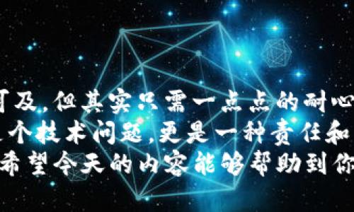   如何轻松搞定USDT钱包：让数字资产管理更简单 / 
 guanjianci USDT, 数字货币, 钱包, 加密货币 /guanjianci 

引言：数字货币世界的迷雾
在这个迅速发展的数字货币世界中，USDT（Tether）作为一种稳定币，以其和美元1:1挂钩的特性，逐渐成为了交易中的重要工具。你可能会想：USDT钱包到底怎么弄呢？这听起来似乎有点复杂，但是别担心——今天我们就来一起解锁这个新领域，让你轻松管理自己的数字资产。

USDT钱包的基本概念
首先，让我们理解一下什么是USDT钱包。简单来说，USDT钱包就是存放和交易USDT的地方。它可以是热钱包或冷钱包。热钱包是指与互联网连接的钱包，适合频繁交易；而冷钱包则是离线存储，安全性较高，适合长期持有。

选择合适的钱包类型
既然要搞定USDT钱包，第一步就是选择合适的钱包类型。你可能会问，哪个钱包最好呢？这其实得根据你的需求来决定。你是频繁交易，还是偶尔买卖？对于不同的需求，钱包的选择会有所不同。
比如，如果你是个交易小白，可能更适合热钱包，比如一些交易所提供的充值钱包；而如果你是长期投资者，可能需要考虑冷钱包，比如硬件钱包（像Ledger或Trezor）来确保资产安全。也许你会想，哇，这么多选择，我该怎么选？没关系，我们会一步步梳理。

热钱包使用指南
如果你选择热钱包，那么首先要做的就是注册一个好的交易平台。比如说：币安、火币、OKEx等。这些平台提供了便捷的USDT买卖功能，同时用户界面友好，非常适合新手。
注册流程一般如下：先访问交易所官网——点击注册——填写相关信息——进行身份验证——完成注册。当你搞定这些步骤后，就可以在平台上找到USDT的充值选项。这时，你可以通过绑定银行卡、信用卡或是其他数字货币进行充值交易。

购买USDT的途径
那么，如何购买USDT呢？除了通过交易所，你还可以使用P2P的方式进行交易。这其实就是直接和其他用户交易，虽然可能会稍微复杂一点，但有时会找到更优惠的价格。
在一些P2P交易平台中，你只需选择买入的USDT数量，即可看到卖家的报价。通过平台的担保交易机制，确保交易的安全。很神奇吧？此次交易后，你的USDT就会被自动转入你的热钱包中了。

冷钱包安全指南
如果你选择了冷钱包，首先购买一款适合自己的硬件钱包，比如Ledger Nano S或Trezor。购买后，记得按照说明书来进行初始化设置：从官网下载钱包管理软件——连接硬件——生成助记词——安全保存。这一点非常重要，丢失助记词意味着资产无法恢复。
设置完成后，就可以将你的USDT转入冷钱包。回到交易所——选择提现——输入冷钱包地址——确认转账。此时，你的钱包里就将安全地保存着你的数字资产。

确保资产安全的最佳做法
在数字货币世界，安全永远是第一位的。无论是选择热钱包还是冷钱包，都要确保下列几点：
ul
li启用二次验证：无论在哪一个平台，都要启用二次验证，给账户多一重保护。/li
li定期更新：保持钱包和APP的最新版本，防止bug被利用。/li
li不要轻信陌生链接：网络钓鱼是很危险的，任何要求你输入私钥或助记词的链接都要小心。/li
/ul

总结与展望
至此，我们已经对如何搞定USDT钱包有了全面的了解——从选择合适的钱包，到购买与安全措施。数字货币虽然看似遥不可及，但其实只需一点点的耐心与实践，就能成为这场金融变革的参与者。记住，安全永远是第一位的，花点时间去了解各种方式，才能真正做到安心持有。
插个小插曲：曾有朋友跟我说过，他因为没有做好安全防护，损失了不少钱。那一刻，我明白了，良好的数字资产管理不仅仅是个技术问题，更是一种责任和智慧的体现。
未来的金融世界会越来越多元化，谁说只有传统银行才能管理资产呢？也许，USDT钱包就是我们生活中不可或缺的一部分！希望今天的内容能够帮助到你，让我们一起在这个波澜壮阔的数字货币时代扬帆起航吧！