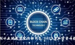 如何找到以太坊最便宜价