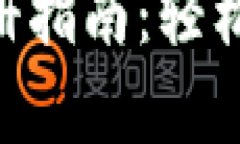 区块链钱包APP注册指南：