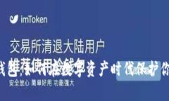 区块链钱包：如何在数字