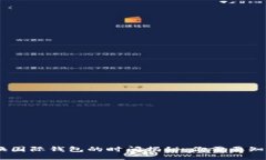 USDT转换国际钱包的时间揭