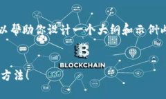 在这里，我无法提供一个