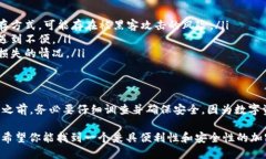 USDT（泰达币）是一种广泛