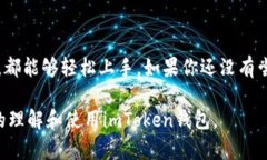 是的，imToken钱包可以收取