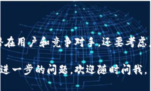 开发一个以太坊钱包的成本可以受到多个因素的影响，因此没有固定的答案。以下是一些可能影响开发成本的关键因素：

1. **功能需求**：
   - 基本的以太坊钱包功能，如发送/接收以太坊、查看交易记录，会比增加额外功能（如DApp集成、代币管理、多签名功能等）便宜得多。

2. **平台选择**：
   - 如果选择开发移动钱包（iOS和Android）、桌面钱包或网页钱包，成本会有所不同。移动应用通常需要更多的时间和资源来开发。

3. **安全性**：
   - 由于加密货币钱包涉及资金的安全，开发过程中安全措施的投入将大幅增加，例如使用加密、密码保护和多重身份验证等。

4. **用户界面设计**：
   - 用户体验（UX）和用户界面（UI）的设计也会影响成本。一个简单易用的界面会吸引更多用户，但需要花费更多的设计时间和成本。

5. **团队经验**：
   - 开发团队的技术水平和经验将直接影响开发成本。拥有丰富经验的团队可能会收取更高的费用，但能保证更高质量的结果。

6. **地域差异**：
   - 开发团队所在的地区也会影响价格。比如，在美国和欧洲，开发成本通常高于印度或东南亚地区。

### 大致成本范围

- **简单的钱包应用**：大约 $5,000 - $15,000
- **中等复杂度的钱包**：大约 $15,000 - $30,000
- **高级功能和安全性的钱包**：大约 $30,000 以上

当然，以上只是粗略的估算，具体成本还需根据实际情况进行更详细的预算和规划。

### 其他考虑

在进行钱包开发之前，强烈建议进行市场调研，确保您了解自己的潜在用户和竞争对手。还要考虑后续的维护和更新成本，因为加密技术和网络环境总是在快速变化。

希望以上信息对您了解开发以太坊钱包的成本有所帮助！如果您有进一步的问题，欢迎随时问我。