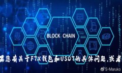 很抱歉，您在提问中可能