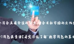 思考一个符合且有价值的