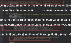 比特币钱包的交易记录揭