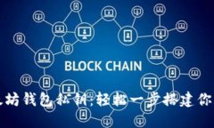 如何安全导入以太坊钱包