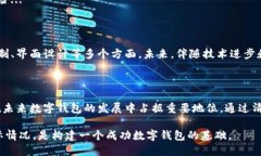 ### 区块链数字钱包的思路