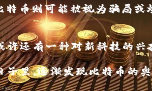 送你一枚比特币钱包：让投资更简单、更安全
比特币钱包,加密货币,投资,区块链/guanjianci

引言：比特币的魅力与钱包的必要性
在这个数字化飞速发展的时代，比特币作为一种新兴的加密货币，已经逐渐走进了普通人的生活。无论是投资、交易，还是单纯为了体验这项颠覆性的科技，拥有一个比特币钱包都是不可或缺的。然而，如何送一个比特币钱包并不仅仅是一个简单的操作——这背后承载着经济、文化、还有人与人之间的信任与分享...

比特币钱包是什么？
在深入讨论如何送比特币钱包之前，让我们先澄清一个基本概念：比特币钱包是什么？简单来说，比特币钱包就是一个存储和管理比特币的数字工具。它可以是软件应用，也可以是硬件设备，甚至是纸质钱包。每种钱包都有其独特的特点和用途，但核心功能是相同的——安全地存储比特币，并方便进行转账和接收。

比特币钱包的类型
送比特币钱包之前，需要了解现有的几个主要类型：
ul
  listrong软件钱包：/strong可以在电脑或手机上下载，操作简单，适合快速交易，但安全性相对较低；/li
  listrong硬件钱包：/strong如Trezor、Ledger等，属于物理设备，提供更高的安全性，适合长期保存比特币；/li
  listrong纸质钱包：/strong将比特币的私钥和公钥打印在纸上，从而完全离线存储，是最安全的存储方式之一；/li
/ul

送比特币钱包：选择合适的类型
根据接受者的需求来选择钱包类型是关键。例如，如果你的朋友刚刚接触比特币，可能更适合软件钱包；而对于已经深入投资比特币的人来说，硬件钱包则更为恰当。这种选择不仅是送礼的细腻表现，更是一种关心的体现——暗示着你了解他们的需求，愿意为其提供更好的投资工具。

如何创建比特币钱包
在选择好钱包类型之后，下一步就是创建钱包了。以软件钱包为例：
ol
  li在应用商店下载官方钱包应用，如Coinbase或Blockchain.com；/li
  li按照提示进行注册，设置密码；/li
  li备份恢复助记词，以免丢失钱包；/li
  li充值比特币，完成设置！/li
/ol
这种简单的步骤，让人们在进入加密货币世界的门槛大大降低...

赠送比特币钱包的方式
送出比特币钱包的方式有很多种，你可以input type=