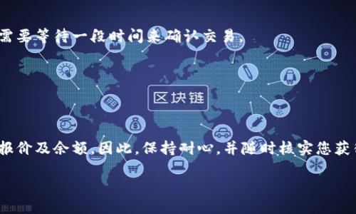 要查找USDT钱包余额，您可以按照以下步骤进行：

1. 打开您的USDT钱包
首先，您需要在您的设备上打开USDT钱包。无论您使用的是移动设备上的应用程序，还是通过桌面浏览器访问网页钱包，确保您已经登录到您的账户。

2. 找到余额显示
在钱包界面上，通常会有一个明确的“余额”或“资产”标签。在这里，您应该能够看到您拥有的USDT数量。请注意，不同钱包的界面可能有所不同，但大多数钱包会在主页面上直接显示资产总览。

3. 使用区块链浏览器
如果您想要更深入的查询，可以使用区块链浏览器。输入您的USDT地址，这样您可以查到您钱包的交易历史及当前余额。例如，在emTronScan/em或emEtherScan/em（根据您使用的USDT发行链）等区块链浏览器上输入地址，可以查看详细信息。

4. 注意网络确认
有时候，您的余额更新可能会因为网络确认的延迟而有所不同。如果您刚刚进行了存取款操作，可能需要等待一段时间来确认交易。

5. 安全性
记得确保您使用的任何工具和钱包都是安全的。保护您的私钥和助记词，谨防钓鱼攻击和诈骗。

6. 其他注意事项
在查询余额时，您可能会碰到一些与交易费、区块链拥堵等相关的问题，这些都会影响您看到的即时报价及余额。因此，保持耐心，并随时核实您获得的信息来源的可靠性。

通过以上步骤，您应该能够轻松查找USDT钱包的余额。希望这些信息对您有所帮助！