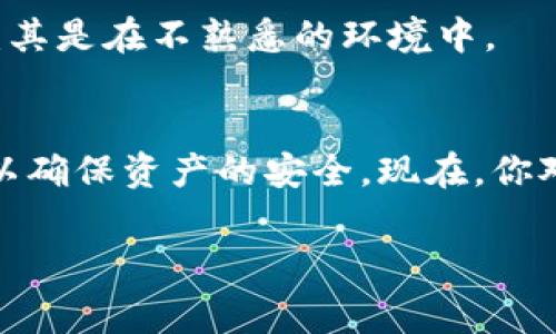 在网络上找到比特币钱包地址其实并不是一件复杂的事情，但重要的是要了解如何安全地管理和使用这些地址。下面，我们将详细讨论多种找到比特币钱包地址的方法，以及在使用比特币钱包时所需注意的事项。

什么是比特币钱包地址？
首先，让我们明确一下比特币钱包地址的概念。比特币钱包地址是一个由一串字母和数字组成的字符串，用于接收和存储比特币。可以将其比作银行账户号码。但与传统银行不同，比特币交易记录是公开透明的，任何人都可以查看区块链上的交易记录。

如何找到比特币钱包地址
找到比特币钱包地址的方法有很多，以下是一些常见的方式：

h41. 使用比特币钱包软件/h4
如果你已经拥有一个比特币钱包，比如说 Blockchain、Coinbase 或者 Electrum 等软件，找到你的比特币钱包地址是相对简单的。打开钱包应用，通常会在钱包的主页直接显示你的钱包地址。
一些钱包应用还会提供“接收”选项，点击后会清楚显示你的地址，以及生成二维码供他人扫描。太方便了吧？这...是真的吗？

h42. 在线钱包/h4
如果你使用的是在线钱包（例如，某些加密交易所提供的钱包服务），你可以登录你的账户，在账户设置中找到你的钱包地址。请记住，选择信誉良好的在线钱包是非常重要的，以防止安全问题。

h43. 使用区块链浏览器/h4
如果你没有钱包，但是知道某个比特币地址，甚至想查看某个地址的详细交易历史，你可以使用区块链浏览器，比如 Blockchain.com 或者 BlockExplorer.com。在搜索框中输入你知道的地址，就能查看该地址的所有交易记录。

为什么要小心？
在寻找比特币钱包地址时，你必须时刻保持警惕...世界上很多人都会试图利用你的好奇心或无知来诈骗你。所以，请务必核实任何信息的来源，并确保你访问的网址是安全和可靠的。

管理你的比特币钱包地址
一旦找到了比特币钱包地址，你也需要知道如何妥善管理它。随便发给别人你的地址？当然不！这里有几个小建议，有助于你安全地管理这些地址。

h4定期更换地址/h4
出于安全考虑，建议用户定期更换地址。一些比特币钱包会自动为你生成新的地址，这实际上是保护你的资产与隐私的有效方法。就像...换个邮箱号一样。

h4使用硬件钱包/h4
如果你持有相对较大的比特币金额，考虑使用硬件钱包，例如 Ledger 或 Trezor。这些设备可以将你的私钥和地址存放在离线环境中，大大降低了被黑客攻击的风险。

h4不轻信陌生人/h4
在寻找比特币钱包地址的过程中，切记不要轻信那些通过社交媒体或电邮联系你的人，不要轻易分享你的地址，尤其是在不熟悉的环境中。

总结
找到比特币钱包地址并不是一件难事，但安全性和隐私仍然是关键。在使用比特币钱包时，要对自己的信息负责，以确保资产的安全。现在，你对如何找到比特币钱包地址有了更清晰的理解，是时候进行下一步了。加油吧，期待你在比特币的世界中获得成功！

比特币钱包地址, 找到比特币, 钱包管理, 区块链浏览器/guanjianci