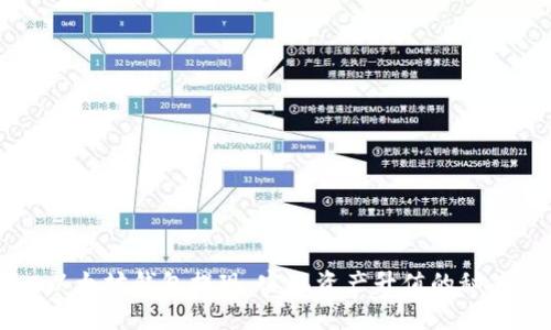 以太坊钱包提现：实现资产升值的秘笈