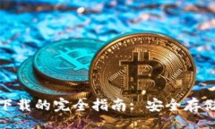  bofang比特币钱包下载官网