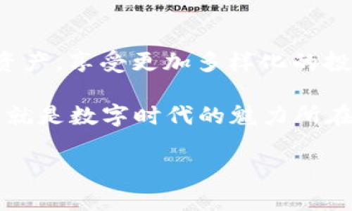    TP钱包如何高效跨链转USDT：一步步带你领略数字资产的流转之道 / 

 guanjianci  TP钱包, 跨链, USDT, 数字资产 /guanjianci 

引言：跨链转账的魅力

在当今数字经济蓬勃发展的时代，跨链转账已成为一种越来越流行的现象。特别是在加密货币快速变动的市场中，如何将资产灵活、安全地从一个链转移到另一个链，成为了许多用户需要掌握的重要技能。那么，TP钱包——作为一款流行的多链钱包，如何实现跨链转USDT呢？接下来，我们将一一解析。

第一步：下载和安装TP钱包

首先，确保你已经获取了TP钱包的最新版本。你可以在官方应用商店中找到并下载TP钱包，注意选择官方发布的版本以确保钱包的安全性和性能。安装完成后，打开钱包并创建一个新钱包或导入已有钱包——如果是新用户，记得妥善保存你的助记词和私钥，这是你资产安全的重要保障。

第二步：了解跨链转账的基本原理

那么，跨链转账究竟是什么呢？简单地说，跨链转账就是将数字资产从一个区块链网络转移到另一个区块链网络的过程。在TP钱包中，这一过程通常依赖于中介资产交换协议，比如跨链桥（Cross-Chain Bridge）等。通过这些工具，用户能够实现例如从以太坊链到波场链的USDT转账。

第三步：选择合适的链

在进行跨链转账之前，用户需要明确自己的需求，首先要确定要发送的目标链。TP钱包支持多种公链，比如以太坊（Ethereum）、波场（Tron）等。你需要清楚你的USDT处于哪个链上，并决定要转到哪个链上。

第四步：发起转账

在TP钱包内，进入“资产”界面，选择USDT，然后点击“发送”功能。在发送页面，你需要输入接收者的钱包地址，以及要转移的金额。此时，钱包会提示你选择链，确保选择发送链和接收链的一致性，避免发生资产丢失。

第五步：确认交易

確認所有信息无误后，点击“确认”进行下一步。这时，TP钱包会通过智能合约和跨链桥技术将你的资产转移到目标链。重要的是，跨链转账通常需要一定的手续费，这个手续费会依据网络繁忙程度而有所不同。

第六步：等待确认

交易发起后，耐心等待，这期间你可以在钱包的交易记录中查看当前的转账状态。大多数情况下，跨链转账并不需要很长时间，一般在几分钟到几小时之间，具体还要视网络的拥堵情况而定。

第七步：核对到账情况

转账完成后，确保在目标链的资产界面中查看到账情况。确认USDT到账后，你可以继续进行各种交易或投资，或者如果需要，继续进行下一步跨链转账。

遇到问题时的解决方案

当然，在这个过程中，难免会遇到一些问题，比如转账延迟、手续费问题、目标链未能识别等。这时你可以尝试以下几种方案：

ul
    li检查钱包的网络连接，确保网络状况良好。/li
    li查看TP钱包的官方公告，确认是否有维护或故障通知。/li
    li尝试通过客服或社群寻求帮助，尤其是在涉及资金的情况下，谨慎是必要的。/li
/ul

总结：跨链转账的无限可能性

跨链转账为我们打开了通往数字资产的全新大门，不再受制于单一的区块链。通过TP钱包的操作，我们可以更加灵活地管理自己的USDT资产，享受更加多样化的投资选择。无论是为了高效交易，还是追求更高的收益，跨链转账能够帮助我们实现更多梦想。

回顾整个过程，跨链转账并不像初看上去那么复杂，只要掌握了正确的操作步骤，加上适当的风险意识，大家都能轻松进行资产的流转。这就是数字时代的魅力所在：一切皆有可能，只需你勇敢地迈出那一步。

希望这篇文章能够帮助你更清晰地理解如何在TP钱包中实现跨链转账，祝你在数字资产投资上取得更大的成就！