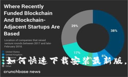 探秘中币虚拟钱包：如何快速下载安装最新版，掌握你的数字资产
