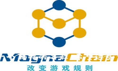 区块链自己创建钱包的名称可以随意选择，建议考虑以下几个方面来帮助命名：

1. **功能性**：名称可以反映钱包的主要功能，比如安全性、易用性。
2. **独特性**：确保选择的名称在行业内是独一无二的，避免与已有产品混淆。
3. **文化关联**：可以结合区块链文化或流行语，增强记忆点。

以下是一些可能的名称示例：

1. **CryptoSafe**：强调安全性。
2. **BlockVault**：寓意区块链的“保险箱”。
3. **ChainHaven**：传达出一个安全舒适的存储之地。
4. **DigiPocket**：突出数字化与方便性的结合。
5. **WalletVerse**：结合“宇宙”一词，暗示着钱包的无限可能性。

根据你的需求，可以从这些建议中寻找灵感，或者结合自己想表达的理念来创造一个独特的名称。希望这些信息对你有帮助！如果你有特定的功能或主题，告诉我，我可以提供更具体的建议。