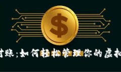 区块链钱包资产对账：如