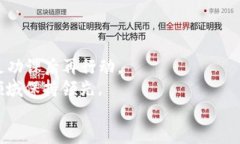 baioti轻松掌握比特币钱包