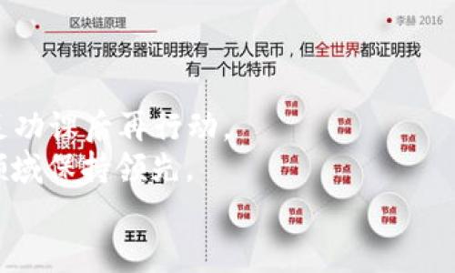 baioti轻松掌握比特币钱包注册流程：新手必看指南/baioti  
比特币钱包, 注册流程, 数字货币, 新手指南/guanjianci  

引言：比特币的魅力与钱包的重要性  
近年来，比特币作为一种颠覆性数字货币，吸引了越来越多的人关注。不少人甚至将其视为未来金融市场的新常态。然而，对于刚入门的用户来说，理解比特币和注册比特币钱包并非易事。这...是什么意思？如何开始？今天，我将带你详细解读比特币钱包的注册流程，让你轻松踏上数字货币的旅途。  

比特币钱包的种类  
在讨论注册流程之前，我们需要对比特币钱包有一个清晰的认识。比特币钱包主要分为几种类型：在线钱包、桌面钱包、手机钱包和硬件钱包。每种钱包都有其独特的优缺点...  
ul  
listrong在线钱包：/strong一般由第三方服务提供，便于访问，但安全性相对较低。/li  
listrong桌面钱包：/strong软件下载到个人电脑，安全性相对较好，但只适用于特定设备。/li  
listrong手机钱包：/strong适合随时随地使用，方便快捷，但手机被盗或丢失可能增加风险。/li  
listrong硬件钱包：/strong提供最高级别的安全性，通过物理设备存储私钥。/li  
/ul  
选择一个适合你的钱包类型，至关重要...你希望方便使用，还是更注重安全？  

第一次注册比特币钱包的准备工作  
在你动手注册之前，有一些准备工作需要完成。首先，你需要思考以下问题：你打算如何使用比特币？是作为投资，还是进行日常消费？这将帮助你选择最合适的比特币钱包。  
接下来，你需要一个有效的电子邮件地址...在注册过程中，这通常是必须提供的。同时，记得设置一个强密码，以保护你的钱包安全。  
很多新手可能会觉得“我一定能记住这个密码”，但经验告诉我们，“强密码”才是这样一种重要的保障...  

比特币钱包注册的详细步骤  
现在，我们来看看注册比特币钱包的具体操作流程。以某知名在线钱包为例，步骤大致如下：  
ol  
listrong访问钱包网站：/strong首先，在浏览器中输入钱包服务提供商的网址，确保是官方网站。/li  
listrong点击“注册”按钮：/strong在主页上，通常会有一个明显的“注册”按钮，点击它。/li  
listrong填写个人信息：/strong在弹出的注册表单中，输入电子邮件地址、设定密码等相关信息。请认真阅读隐私政策，以了解你的数据将如何使用。/li  
listrong验证电子邮件：/strong注册完成后，系统会向你的邮箱发送一封验证邮件。打开邮件，点击链接以确认你的账户。/li  
listrong设置安全功能：/strong许多钱包会提供额外的安全选项，如双重身份验证。务必开启，以增强账户的安全性。/li  
listrong创建钱包地址：/strong成功注册后，钱包会生成一个比特币地址，这是你用于接收比特币的地址。记得记录下来！/li  
listrong完成设置：/strong根据钱包的具体要求，完成设置过程。有的可能需要更多的身份信息或者额外的安全措施。/li  
/ol  
完成这些步骤后，你就可以开始使用比特币钱包了！是不是觉得“一切都不难”，对吗？  

安全性：保持谨慎  
靠谱的比特币钱包能够给用户提供安全保障，但是“天上不会掉馅饼”，你也需要格外小心。很多骗局和网络攻击可能会侵害无辜的用户。以下是一些保护自己钱包安全的建议：  
ul  
listrong使用官方渠道：/strong始终通过官方网站注册和下载软件，避免钓鱼网站。/li  
listrong定期更换密码：/strong定期更换你的密码，绝不要将密码与他人分享。/li  
listrong备份助记词：/strong有些钱包会为你提供助记词，用于密码恢复，妥善保管。/li  
listrong保持软件更新：/strong及时更新你的钱包软件，以防止已知的安全漏洞。/li  
/ul  
记住，你的比特币安全，正如你的警惕性...不放松警惕，才能保障安全。  

总结：开启你的比特币之旅  
注册比特币钱包并不复杂，只需了解流程，保持安全意识，你就能轻松入门。但同时也要明白，比特币市场波动性极大，投资需谨慎，做足功课后再行动。  
在这旅途上，还有很多东西需要你去探索...无论是深入了解比特币背后的技术，还是跟随市场动态...都能让你在这个快速发展的新领域保持领先。  
希望这篇文章能够帮助你更快地上手比特币钱包的注册流程，开启你的数字货币之旅！