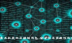 2023年最具权威的区块链钱