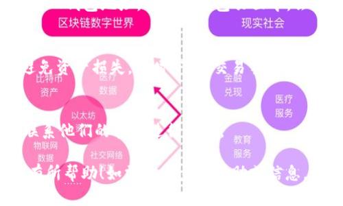 要在IM钱包中找到USDT钱包，请按照以下步骤进行操作：

1. 打开IM钱包
首先，确保你已经下载并安装了IM钱包应用。如果尚未安装，可以从官方网站或应用商店下载并安装。

2. 登陆你的账户
打开IM钱包后，输入你的账户信息，如手机号或邮箱以及密码，完成登录。如果你忘记了密码，可以使用找回密码的功能。

3. 查找资产页面
登录后，你会看到一个主页面，上面列出了你当前持有的各种数字资产。寻找一个标签或按钮，通常是“资产”或“钱包”之类的栏目。

4. 添加USDT钱包
在资产页面中，你可能需要添加USDT钱包。如果你没有看到USDT，找到添加资产或钱包的选项。点击后，系统会要求你选择想要添加的数字货币，选择USDT。

5. 查看USDT钱包
添加之后，你应该能在资产列表中找到USDT的选项，点击进入，就可以查看你的USDT钱包地址、余额和交易记录。

6. 获取USDT钱包地址
如果你需要使用USDT进行转账或者收款，你需要找到你的USDT钱包地址。通常在钱包页面中，会有“接收”或“充值”的按钮，点击后可以看到你的钱包地址。

7. 小贴士
在转账USDT时，一定要核对地址的准确性，确保输入无误，避免资产损失。同时，了解交易手续费也是非常重要的，确保你在进行交易之前已经了解相关费用。

8. 解决问题
如果在操作中遇到问题，可以查看IM钱包的帮助中心或者联系他们的客服进行咨询。

以上就是在IM钱包中找到USDT钱包的操作步骤，希望对你有所帮助！如需进一步的帮助或信息，请随时询问。