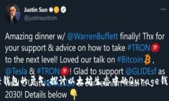 轻钱包的勇气：探讨以太