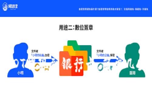 波宝钱包：如何将USDT提现到银行卡，简单几步教你实现财富自由