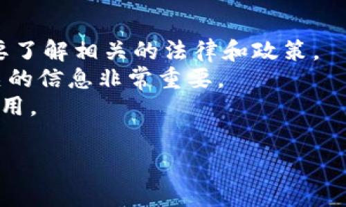 货币钱包通常支持多种数字货币，包括USDT（泰达币）。USDT是一种广泛使用的稳定币，它的价值与美元保持1:1的比例，因此非常适合用作交易和价值存储。许多数字货币交易平台和钱包都支持USDT的存储和交易功能。

如果你想要找到一个支持USDT的货币钱包，建议关注以下几点：

选择合适的货币钱包
在选择一个货币钱包时，你需要考虑几个因素：安全性、易用性、提供的功能以及用户评价。
1. **安全性**：确保钱包提供强大的安全措施，例如双重身份验证（2FA）、冷存储等，能够确保你的资产安全。
2. **易用性**：界面友好、操作简单的钱包会使你更方便地管理你的数字资产。
3. **可支持的资产类型**：一些钱包不仅支持USDT，还支持其他需要的数字货币。如果你有多种数字货币的需求，可以选择一个多币种支持的钱包。
4. **用户评价**：查看其他用户对钱包的评价，了解其稳定性和安全性，以及是否有客服支持。

如何在钱包中存储USDT
一旦你选择了合适的货币钱包，你通常需要进行以下步骤来存储USDT：
1. **注册账户**：根据钱包提供者的说明创建一个账户。一般情况下，你需要提供电子邮件地址并设置密码。
2. **身份验证**：某些钱包可能要求你进行身份验证，以确保安全性。
3. **获取钱包地址**：钱包创建完成后，你将获得一个唯一的钱包地址，这是你接收USDT的地址。
4. **充值USDT**：你可以通过其他交易所或者个人转账的方式，将USDT转入你的钱包地址。

USDT的使用优势
使用USDT的优势非常明显，特别是在波动性较大的市场环境中：
1. **价值稳定**：USDT的价值始终与美元绑定，因此它是避免其他加密货币价格波动的良好选择。
2. **交易便捷**：在许多交易所，USDT是买卖其他数字资产的首选媒介，使得交易过程更加顺畅。
3. **全球性**：USDT可以在全球范围内转移，无论你身处何地，只要有互联网连接，都能进行交易。

注意事项
尽管USDT提供了多个好处，但使用时也需要注意：
1. **中心化风险**：USDT是由Tether公司发行的，这意味着它存在中心化风险。在选择使用时要了解相关的法律和政策。
2. **市场信任度**：USDT的稳定性在某些情况下会受到市场信任度的影响。因此，定期了解相关的信息非常重要。
3. **交易费用**：根据钱包和交易所的不同，转账和交易可能会产生费用。务必事先了解相关费用。

guanjiciUSDT, 稳定币, 数字钱包, 加密货币/guanjici