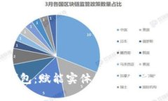 IC国际区块链钱包：赋能实