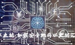 从比特币到以太坊：如何