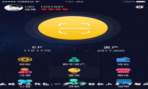 如何顺利注册以太坊节点钱包：一步一步轻松上手，了解区块链背后的秘密